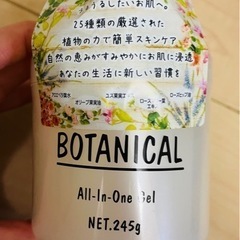 ボタニカル　オールインワンゲルクリーム