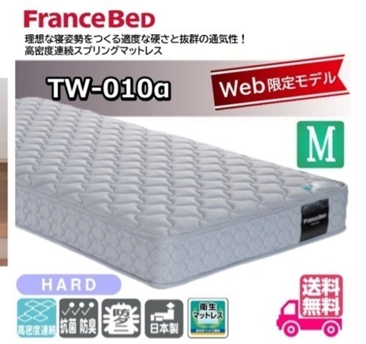 フランスベッド　マットレス　セミダブル