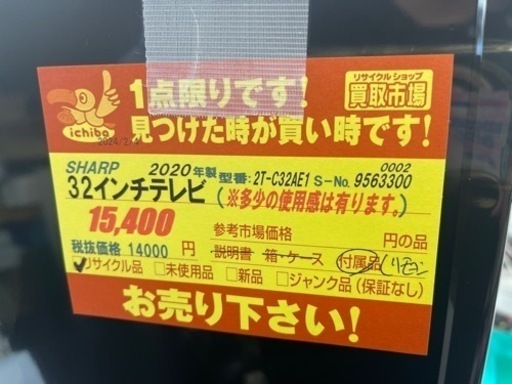 SHARP製★2020年製★32型液晶テレビ★6ヶ月間保証付き