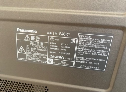 パナソニック46型プラズマテレビ TH-P46R1 HDD内蔵　中古品