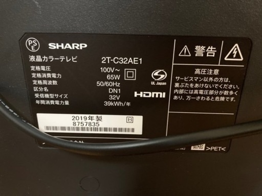 SHARP  AQUOS32型中古　良品