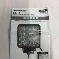 【北見市発】カシムラ LEDワークライト ML-9 サーチライト 黄発色 補助ライト  投光器 (D5501wY)の画像