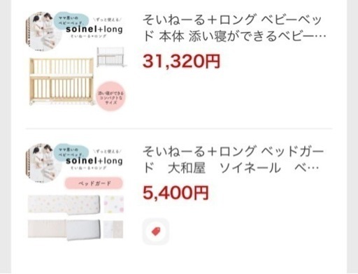 そいねーる プラスロング