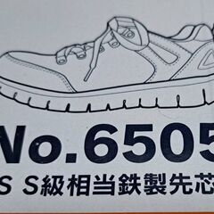 安全靴★23.5★新品の画像