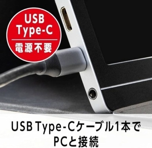 モバイルモニター　15.8インチ　薄型軽量　typeCケーブル1本で全て完結　持ち運び便利　電源供給ケーブル不要