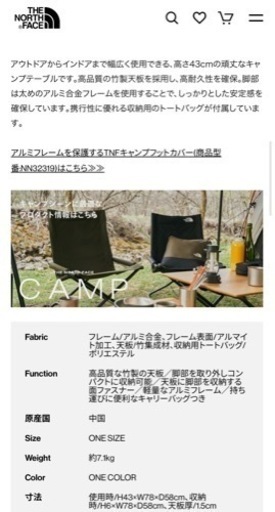 値下げ:ノースフェイス テーブル NORTH FACE