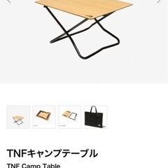 値下げ:ノースフェイス テーブル NORTH FACEの画像