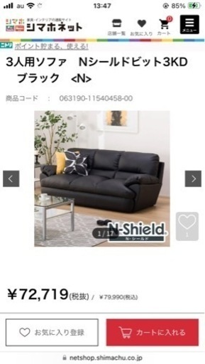 値下げしました。ニトリの3人がけソファー