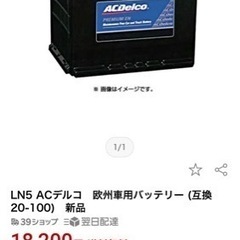 【値下げ】ACDelco LＮ5/GP バッテリーの画像