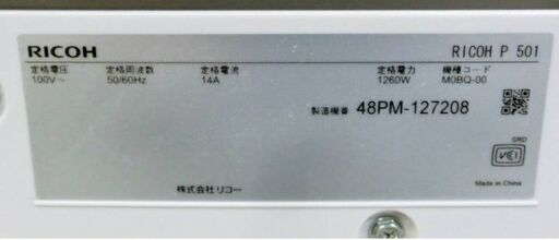 リコー　A4　モノクロ　レーザープリンター　P501　動作良好　業務用　卓上　43枚/分　印刷枚数2367枚　RICOH