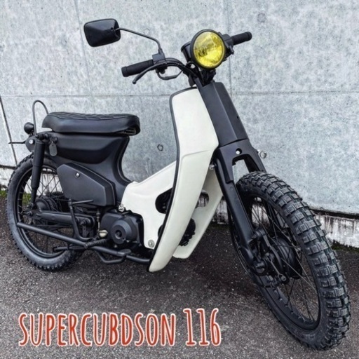 ホンダ スーパーカブ 50cc カスタム 福岡市 No.116