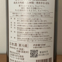 未開封品◇醸し人九平次 human 萬乗醸造 山田錦 純米大吟醸 日本酒 720mlの画像