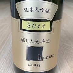 未開封品◇醸し人九平次 human 萬乗醸造 山田錦 純米大吟醸 日本酒 720mlの画像