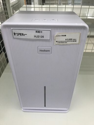 ★ジモティ割あり★ Heshare 除湿機   動作確認／クリーニング済み HJ2126