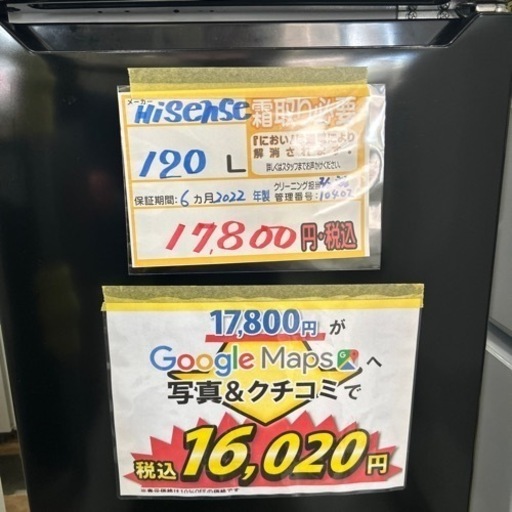 配達可【冷蔵庫】【ハイセンス】【120L】2022年製★6ヶ月保証付き★クリーニング済み【管理番号10402】