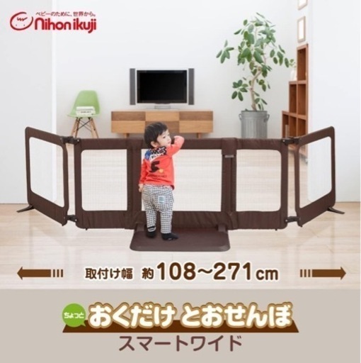 置くだけとおせんぼ　ベビーゲート　日本育児
