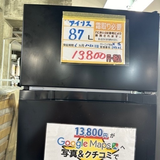 配達可【冷蔵庫】【アイリスオーヤマ】　【87L】2022年製★6ヶ月保証付き★クリーニング済み【管理番号10402】