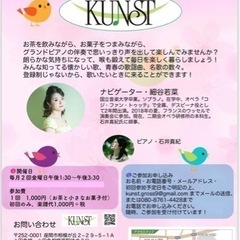 「うたごえカフェ」ご来場・オンライン！！初回参加無料　随時受付て...