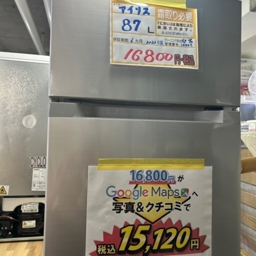 配達可【冷蔵庫】【アイリスオーヤマ】【87L】2022年製★6ヶ月保証付き★クリーニング済み【管理番号10402】