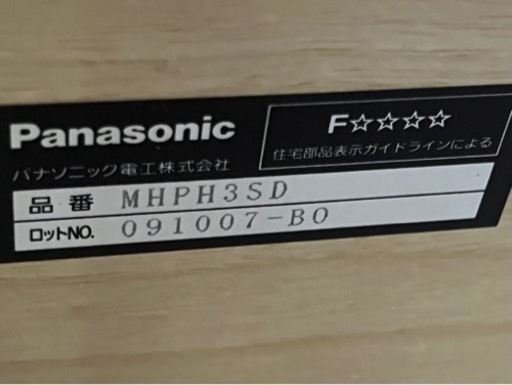 大阪市内無料配達　Panasonic 畳が丘　収納　二つ