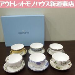 WEDGWOOD ジャパニーズ カップ&プチトレー 柄違い 6種 6客セット 湯呑
