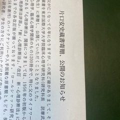 改訂　新・心理診断法　片口安史　金子書房の画像
