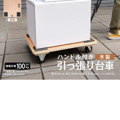 渋谷、恵比寿または神奈川インター付近コーナン　台車　１回の引越しのみ