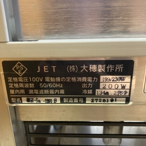 明日までSALE♡料金要相談♡冷蔵ショーケース♡試用期間7年