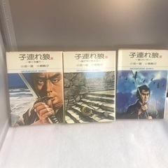 子連れ狼　文庫本サイズ　漫画の画像