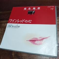 EPレコード版　安全地帯　ワインレッドの心