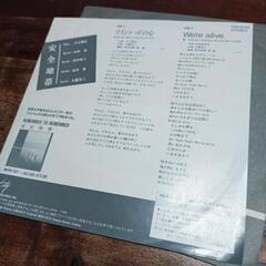 EPレコード版　安全地帯　ワインレッドの心の画像