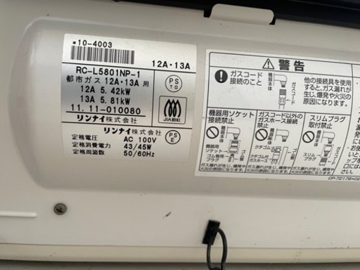リンナイ　ガスファンヒーター