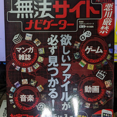 📕雑誌📕　無法サイトナビゲーター（100%ムックシリーズ）