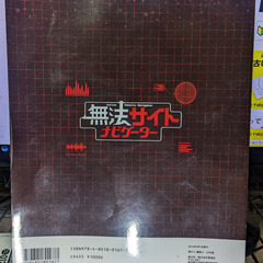 📕雑誌📕　無法サイトナビゲーター（100%ムックシリーズ）の画像