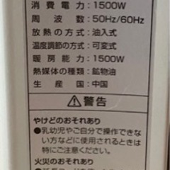 オイルヒーターあげますの画像
