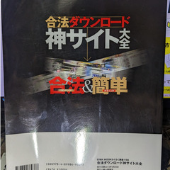 📕雑誌📕　合法ダウンロード　神サイト大全の画像