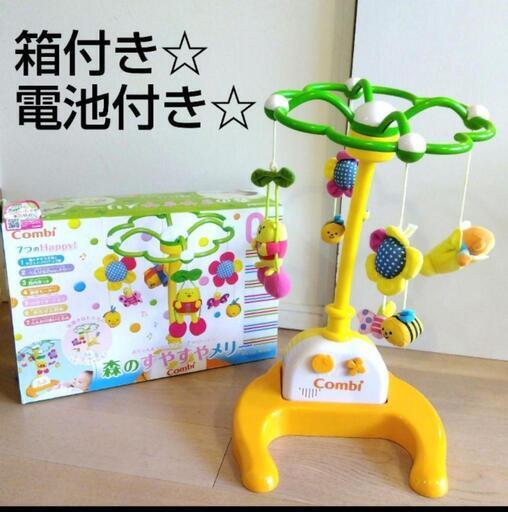寝かしつけ Combi 森のすやすやメリー ２Way