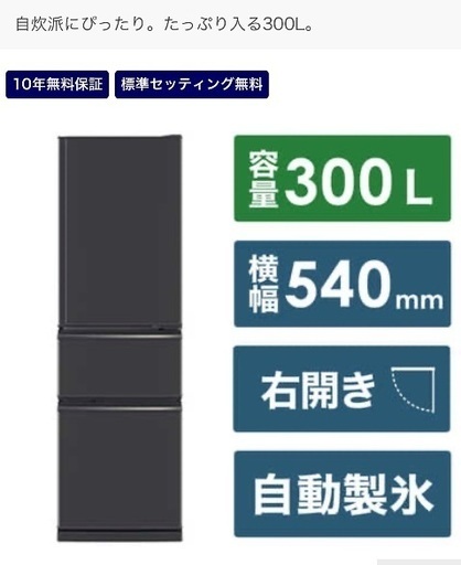 【超備品】2022年製　三菱300L 冷蔵庫