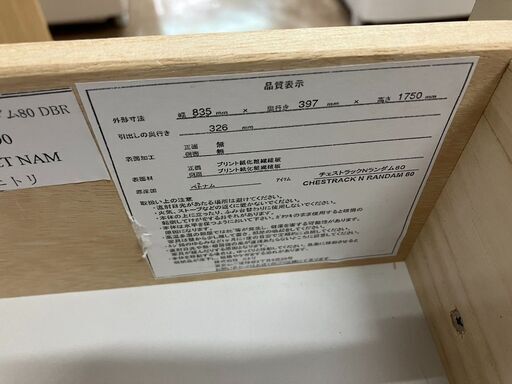 ?オススメ品?NITORI ニトリ ランダム80 チェストラック 人気モデル?349