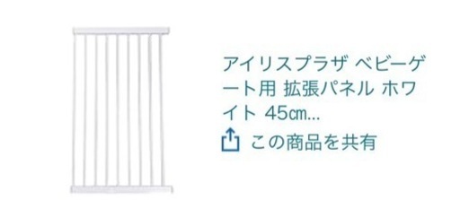 ベビーゲート新品3点 アイリスオーヤマ