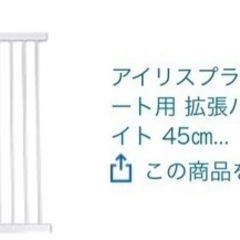 ベビーゲート新品3点 アイリスオーヤマの画像