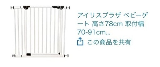 ベビーゲート新品3点 アイリスオーヤマ
