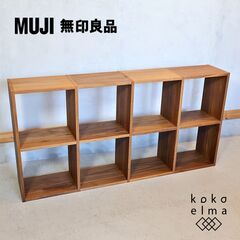 人気の無印良品(MUJI)のウォールナット材 4段・2列スタッキングシェルフです！！追加棚で用途に応じてカスタマイズ可能な万能シェルフ♪店舗の什器や本棚などにもおススメです！