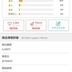 早い者勝ち！38°C/99°F Lipstick <TOKYO>     リップの画像