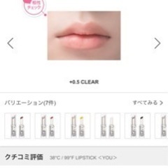 早い者勝ち！38°C / 99ºF LIPSTICK < YOU> リップの画像