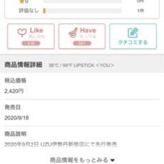 早い者勝ち！38°C / 99ºF LIPSTICK < YOU> リップの画像