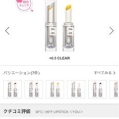 早い者勝ち！38°C / 99ºF LIPSTICK < YOU> リップの画像