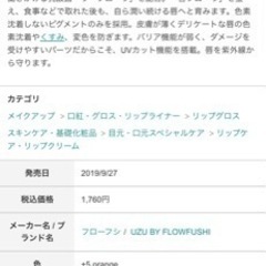 38°C/99°F Lip Treatment / +5 orange  リップの画像