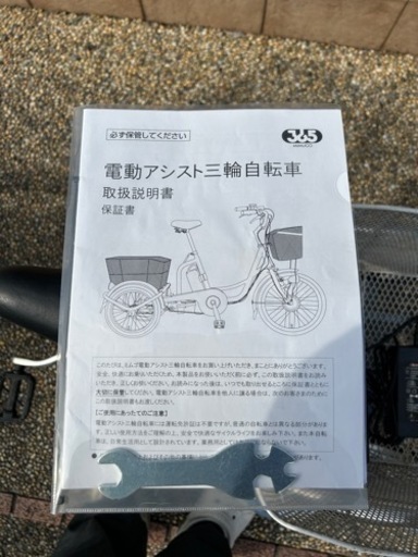 電動アシスト自転車