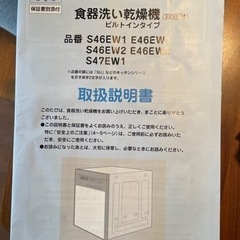 パナソニック　食洗機　s46ew2の画像